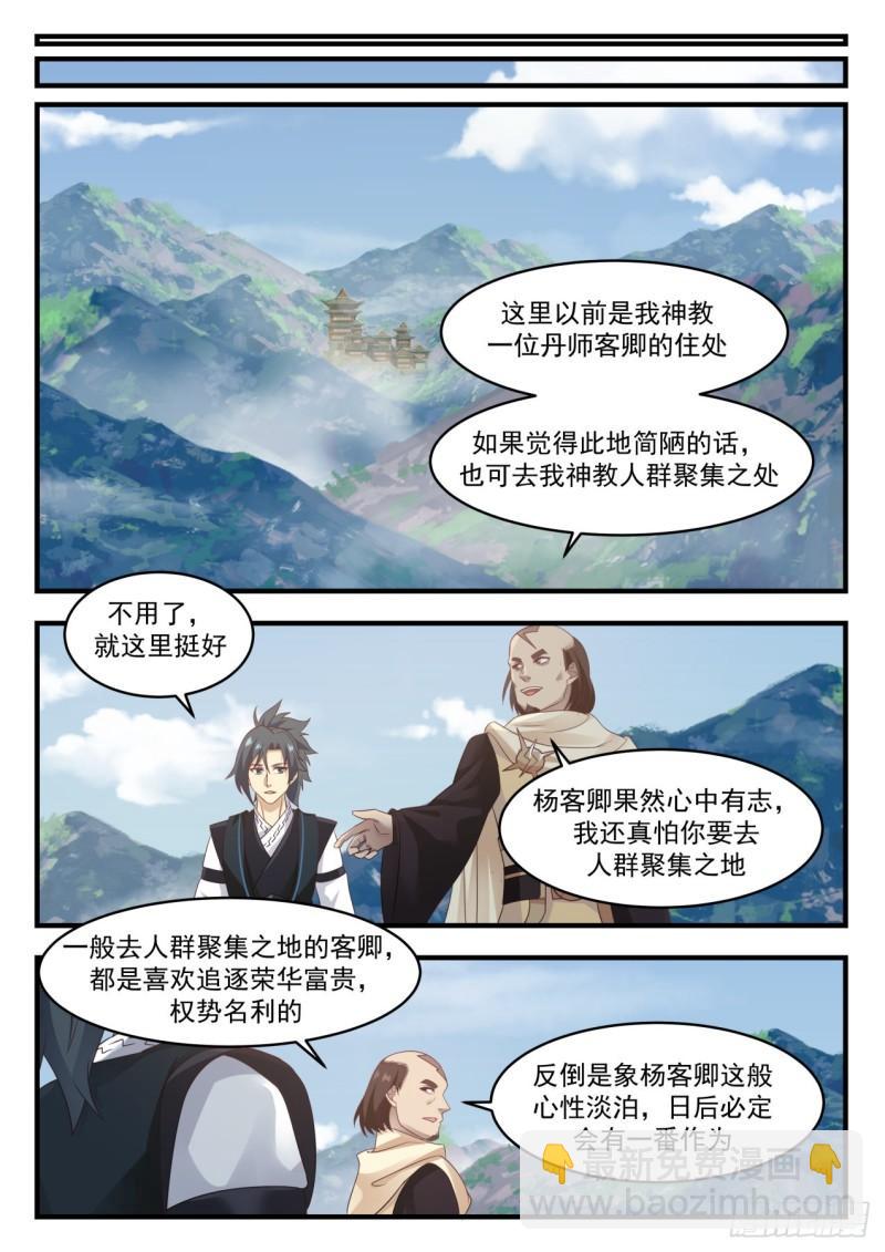 646 雷光神教8