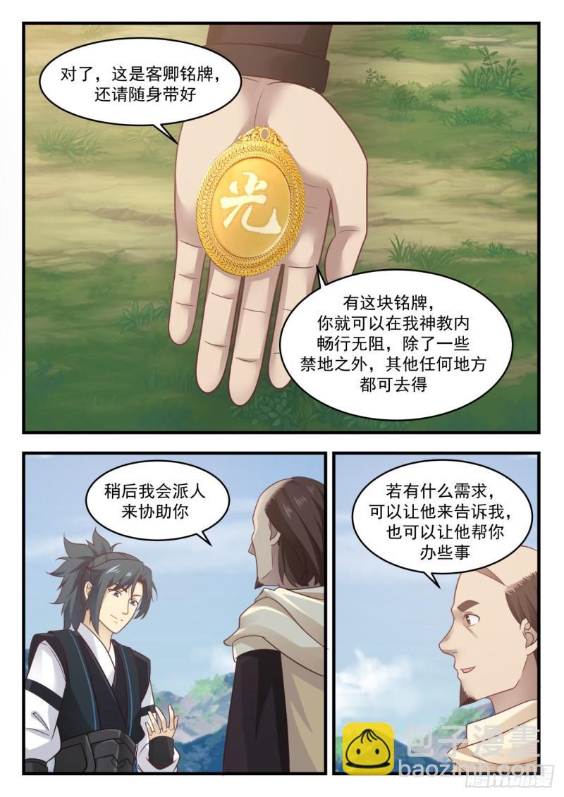 646 雷光神教9