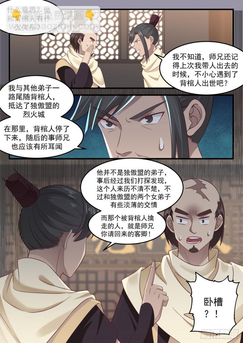647 被背棺人擒走之人2