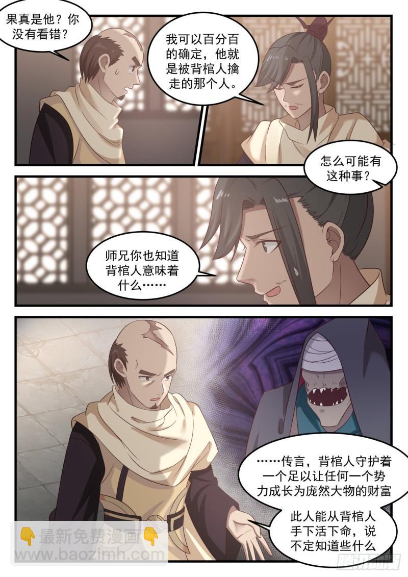 647 被背棺人擒走之人3