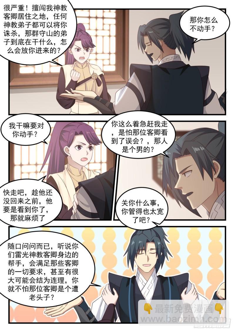 647 被背棺人擒走之人8