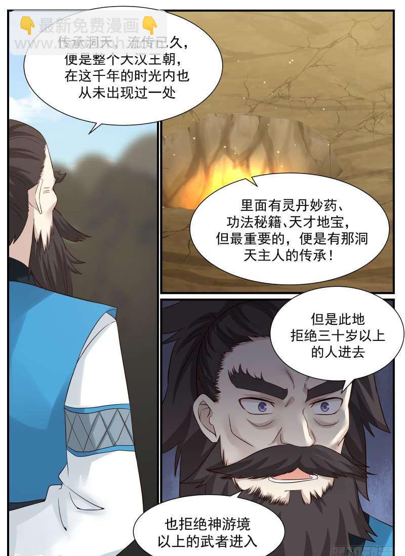 80 传承洞天10
