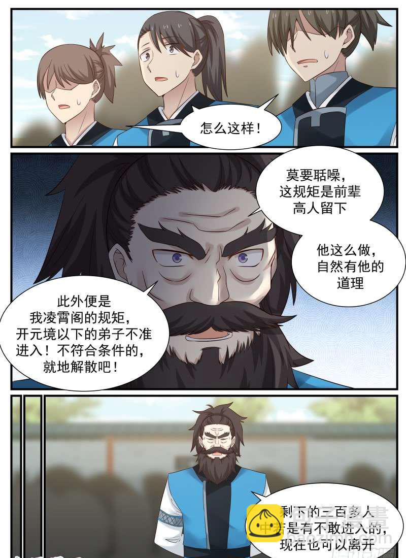 80 传承洞天11