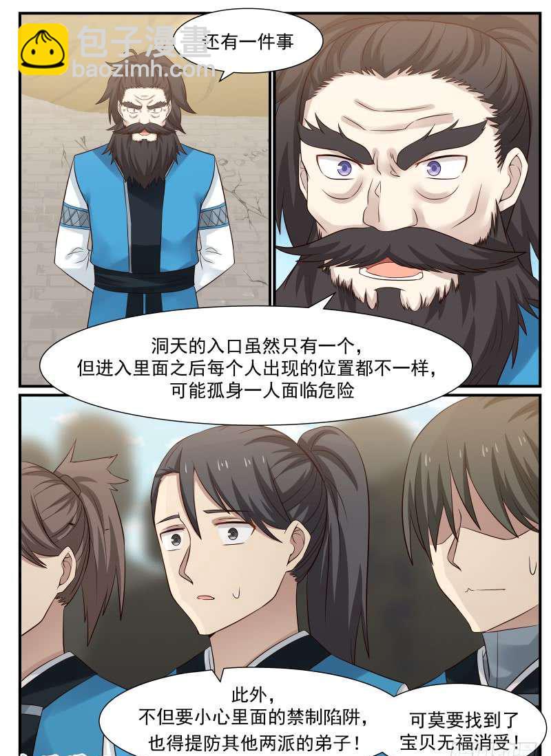 80 传承洞天13