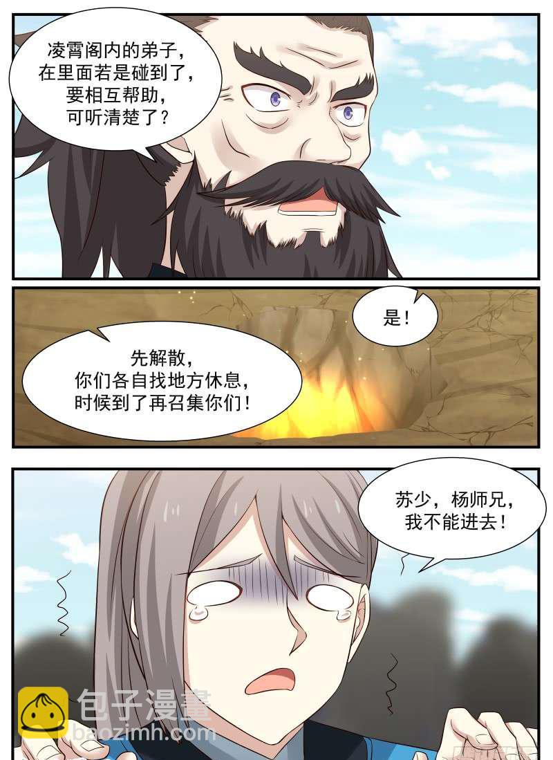 80 传承洞天14