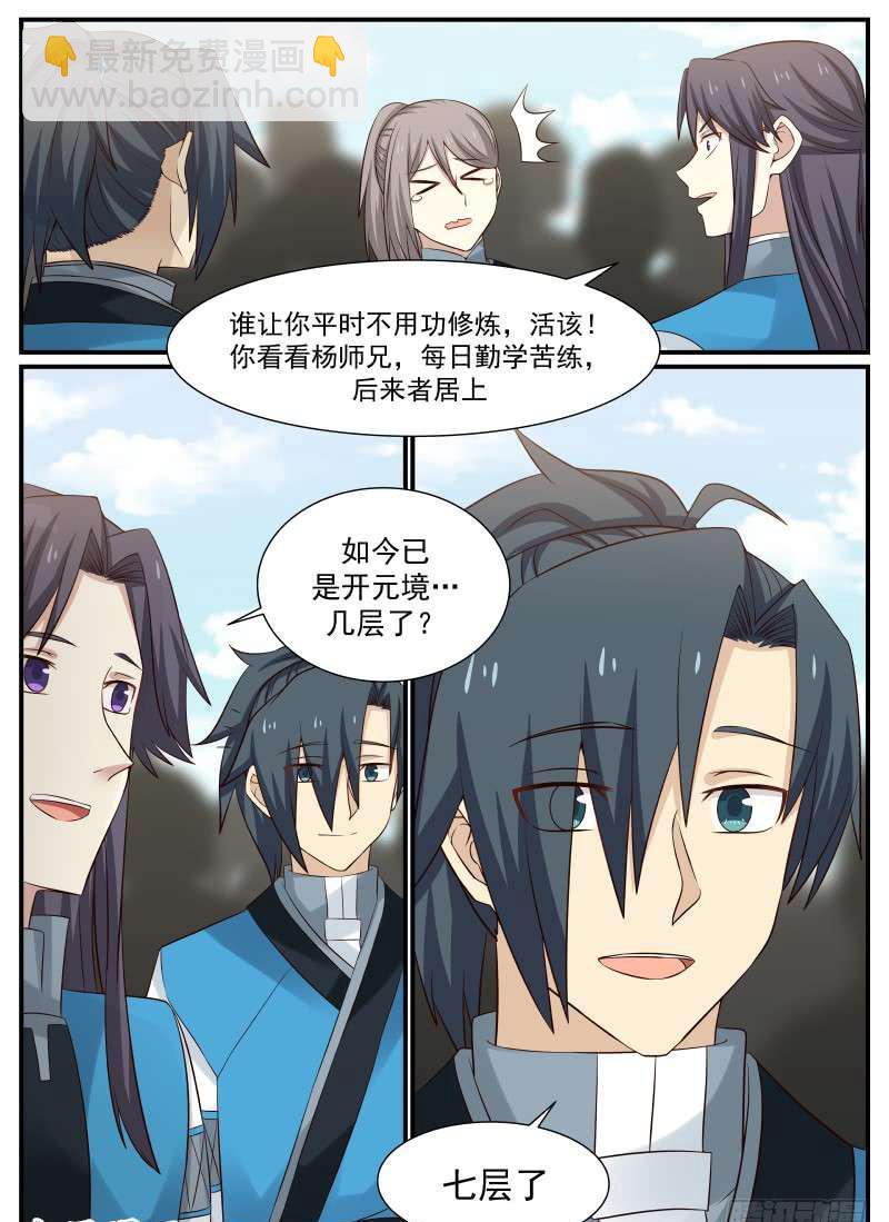 80 传承洞天15