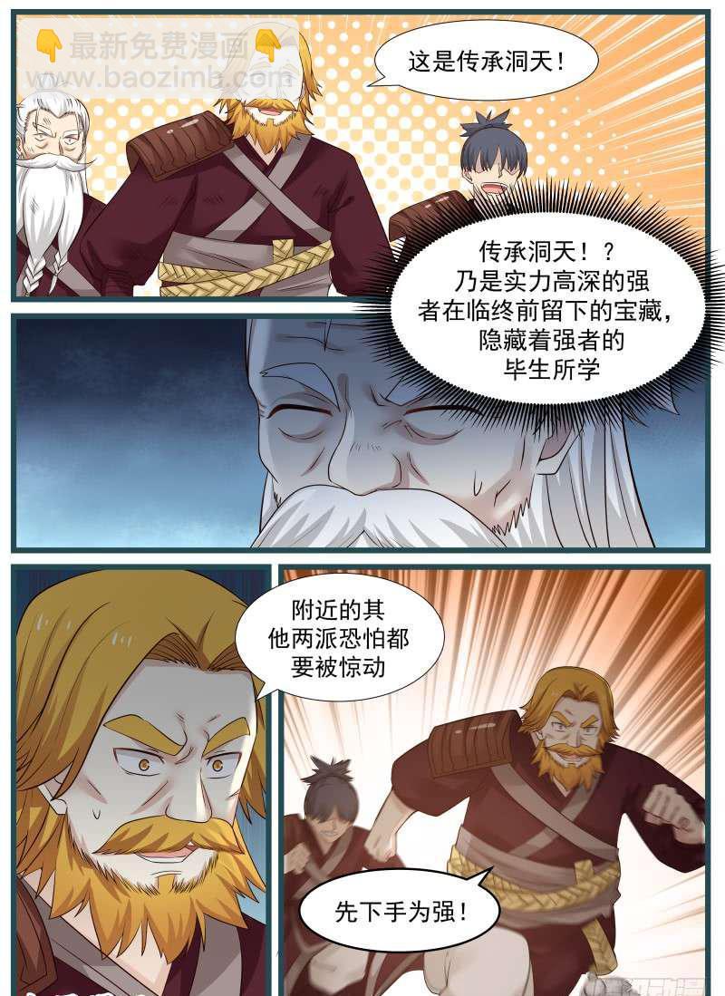 80 传承洞天3