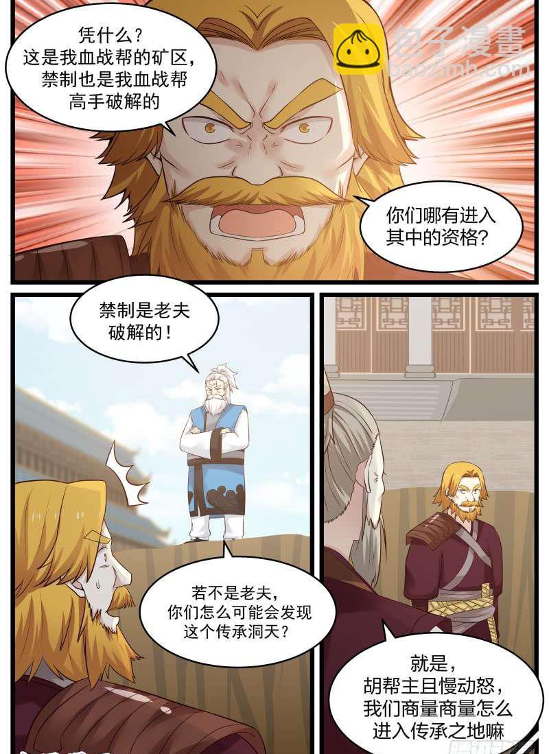 80 传承洞天7