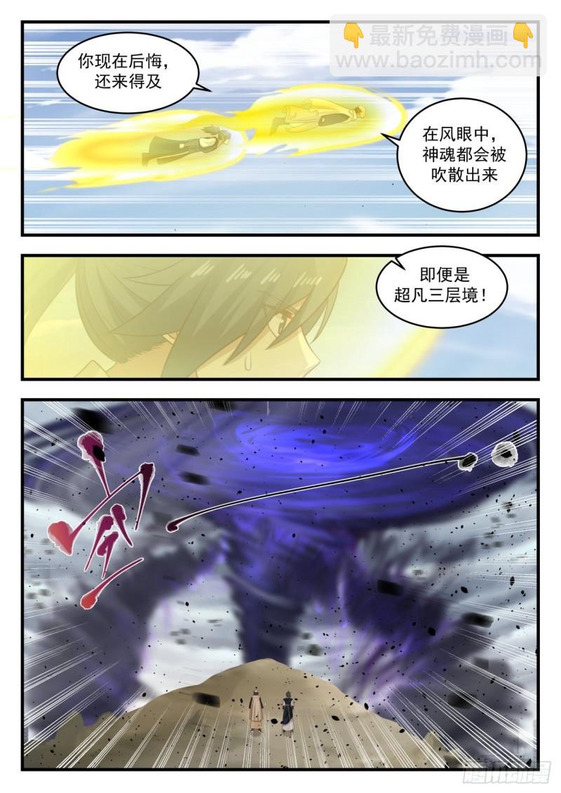 651 风眼4