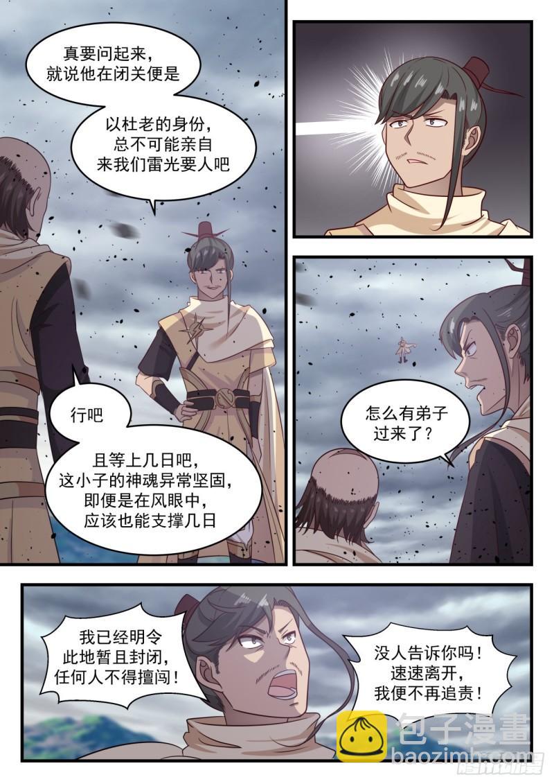 651 风眼8