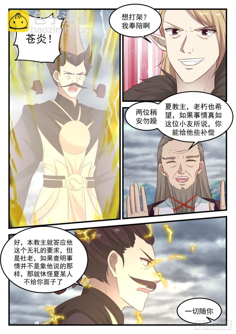 655 因为我有神识之火！3