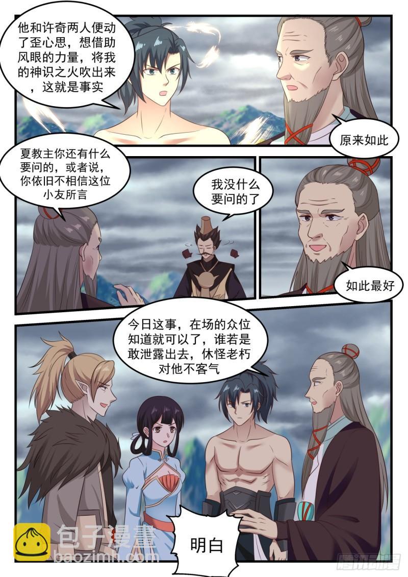 655 因为我有神识之火！5