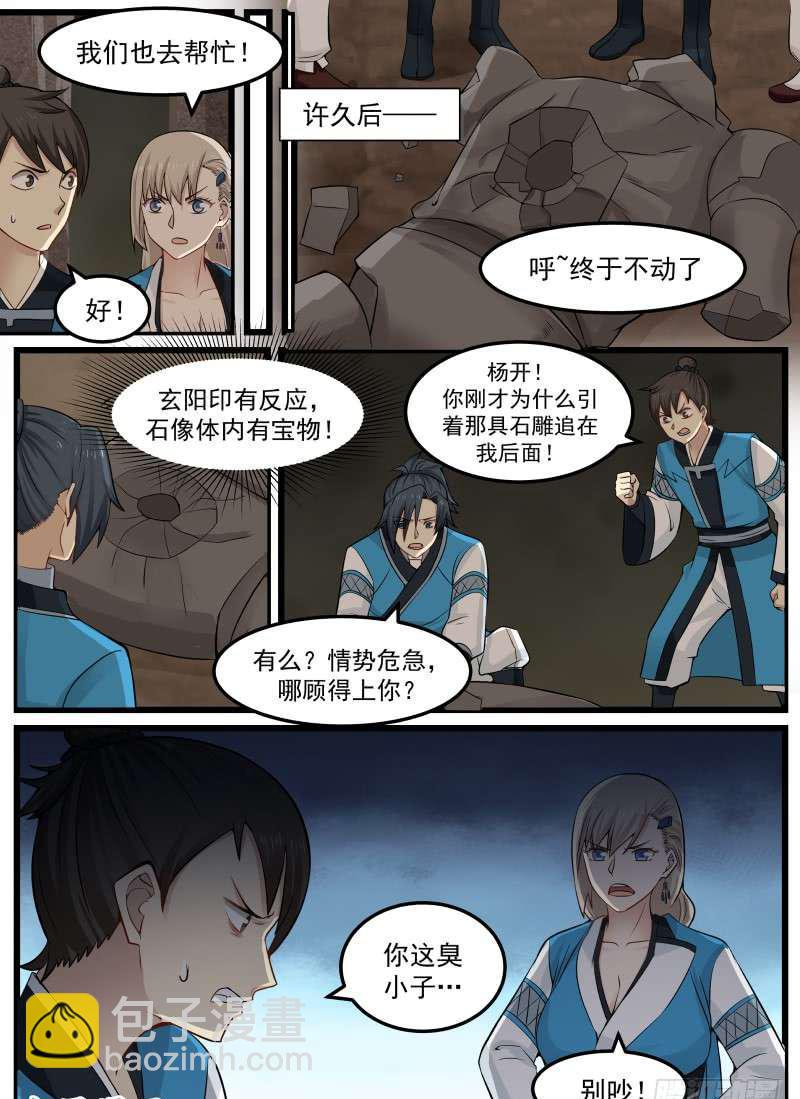 81 战利品10