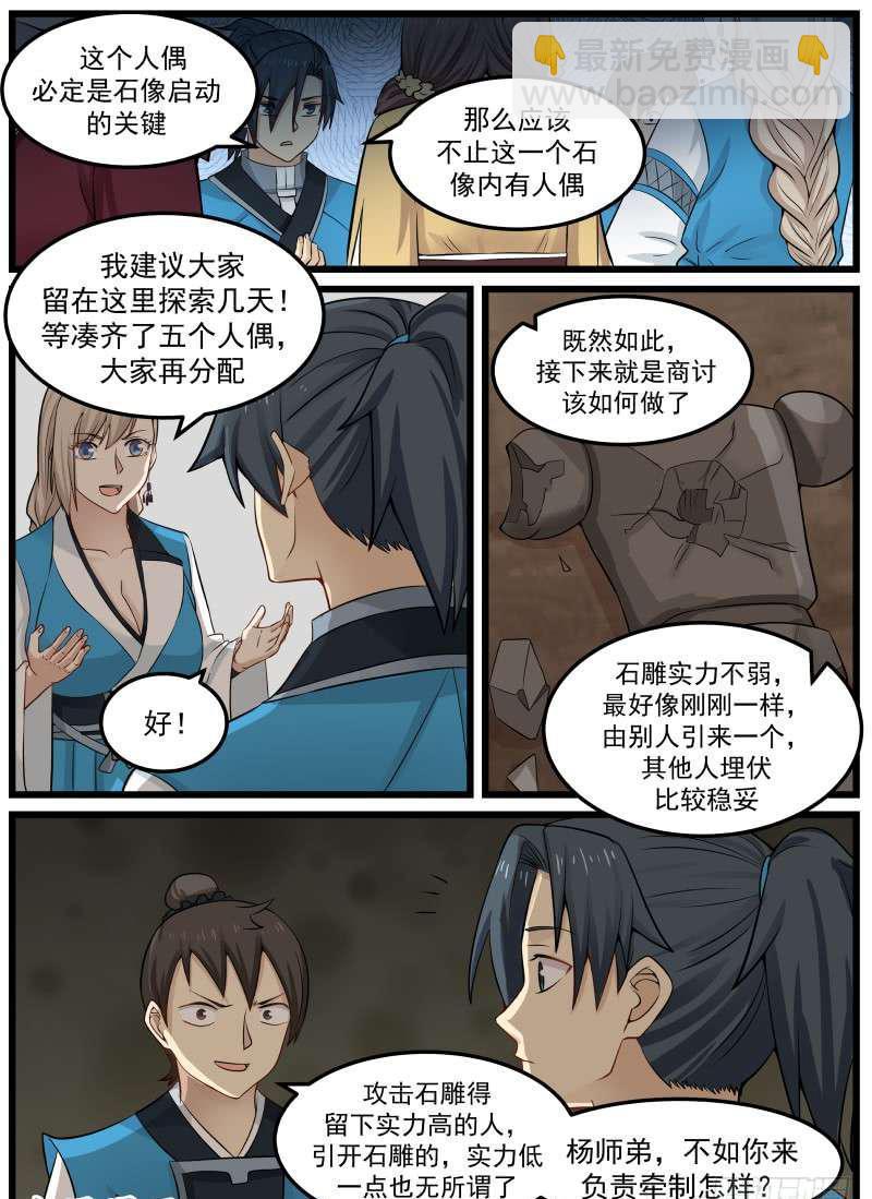 81 战利品12