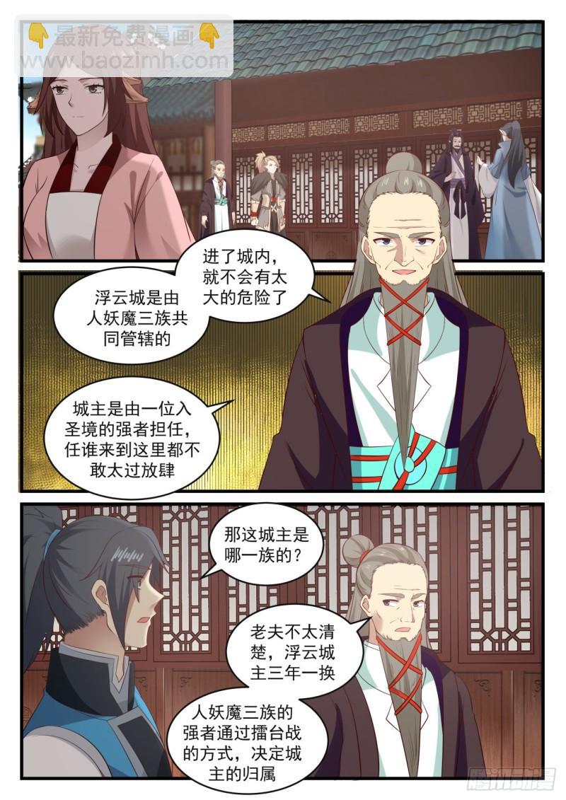 668 浮云城11
