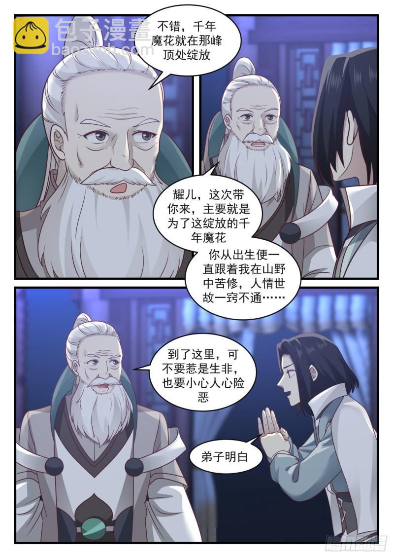669 易容秘宝11
