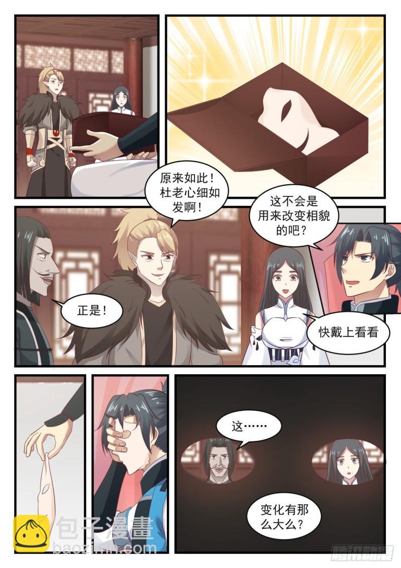 669 易容秘宝5