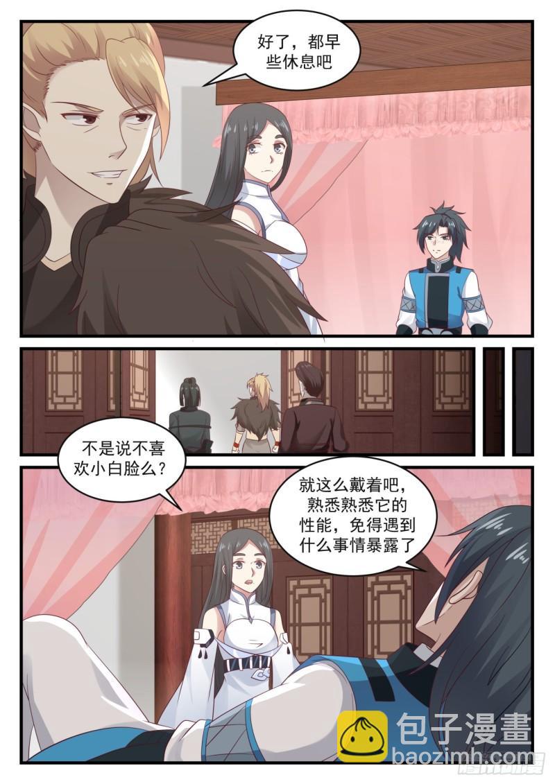 669 易容秘宝9