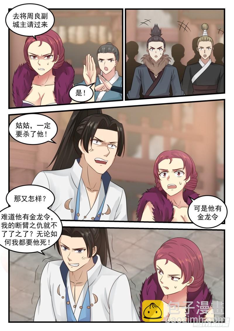 675 你想怎么死8