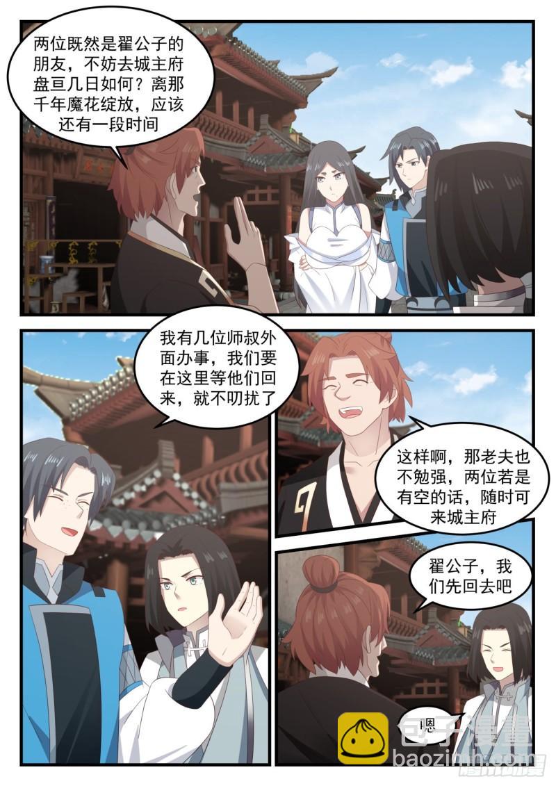 676 给我滚出浮云城11