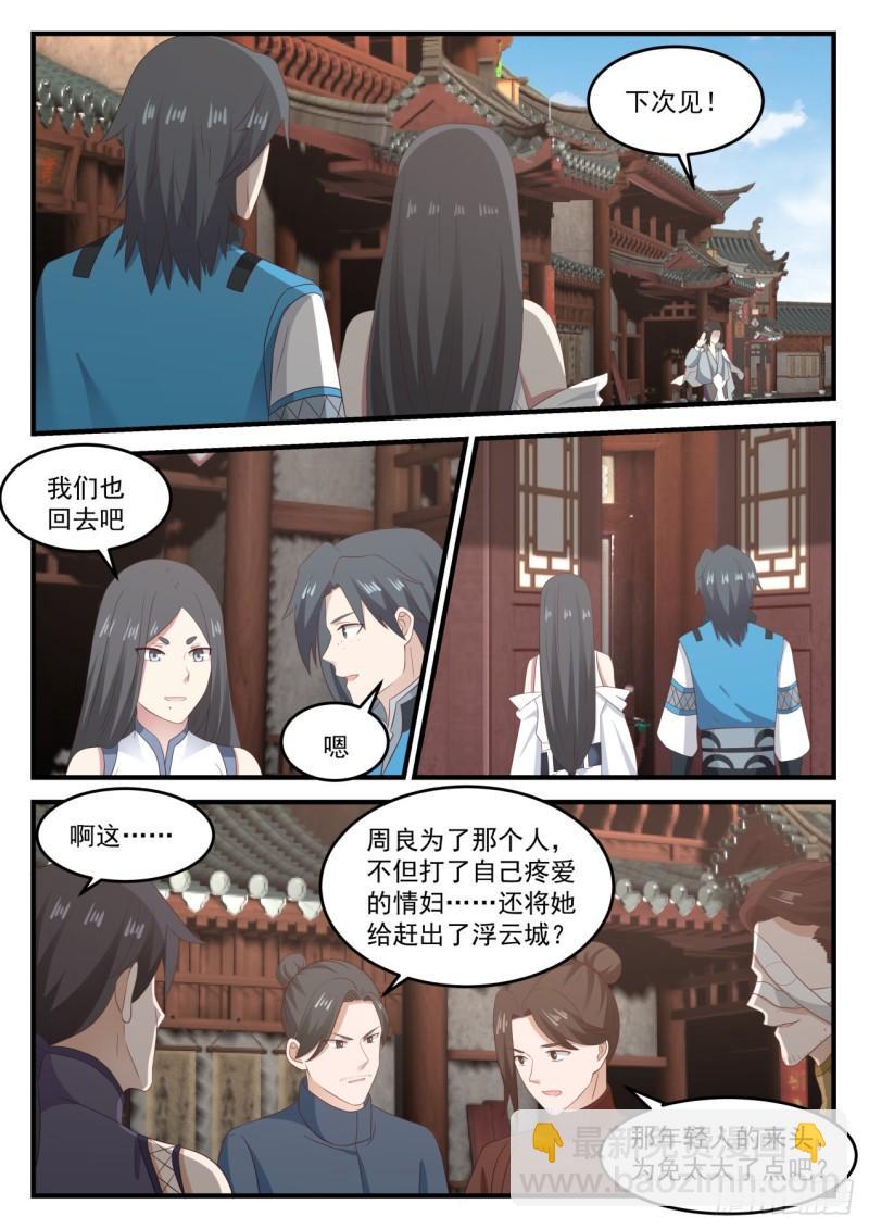 676 给我滚出浮云城12
