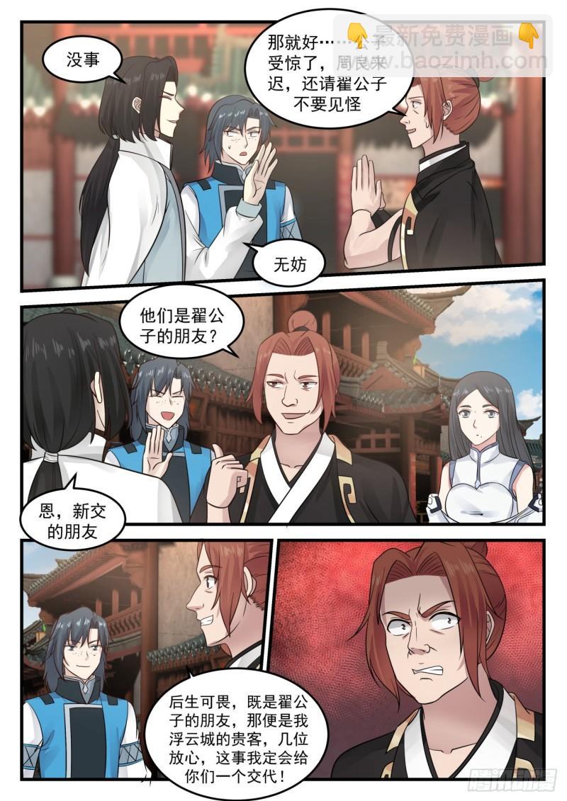 676 给我滚出浮云城4