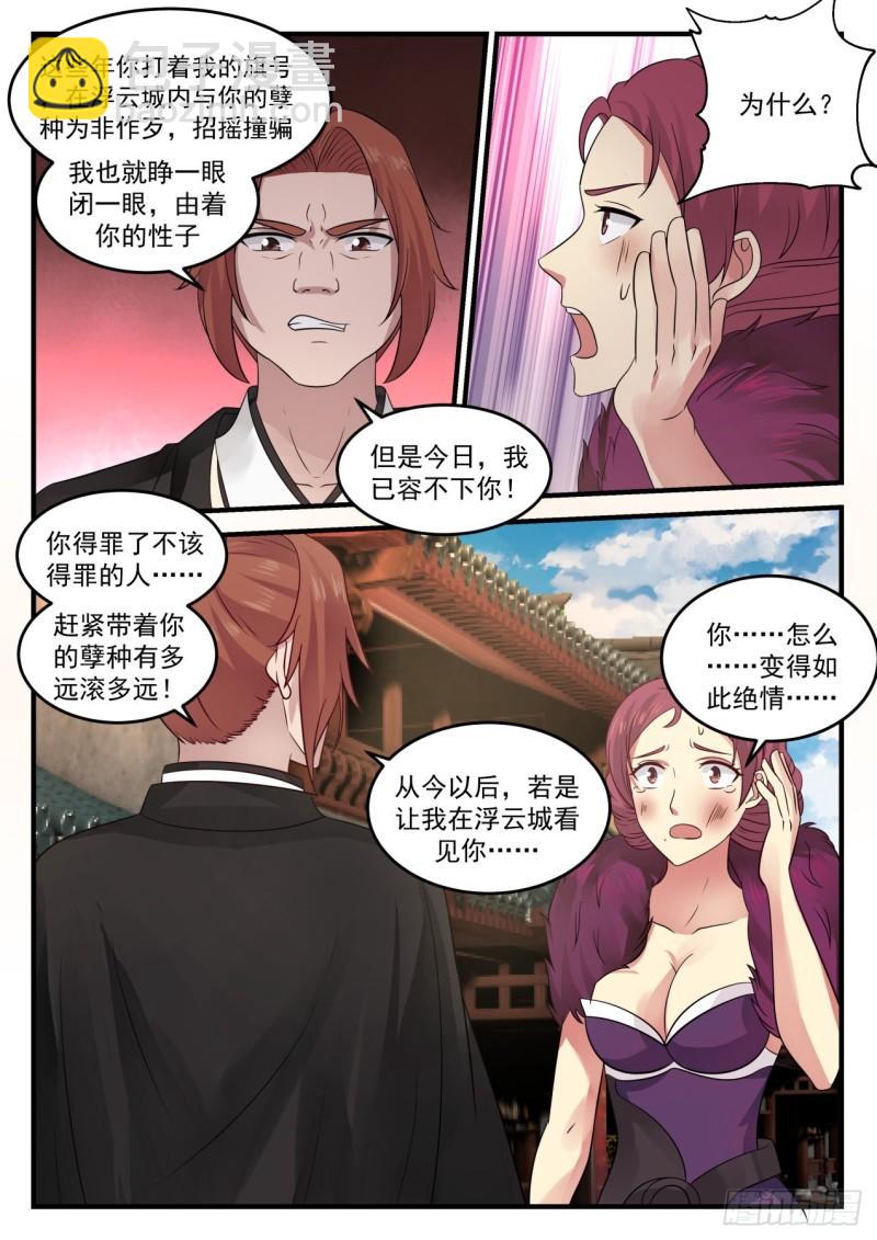 676 给我滚出浮云城7