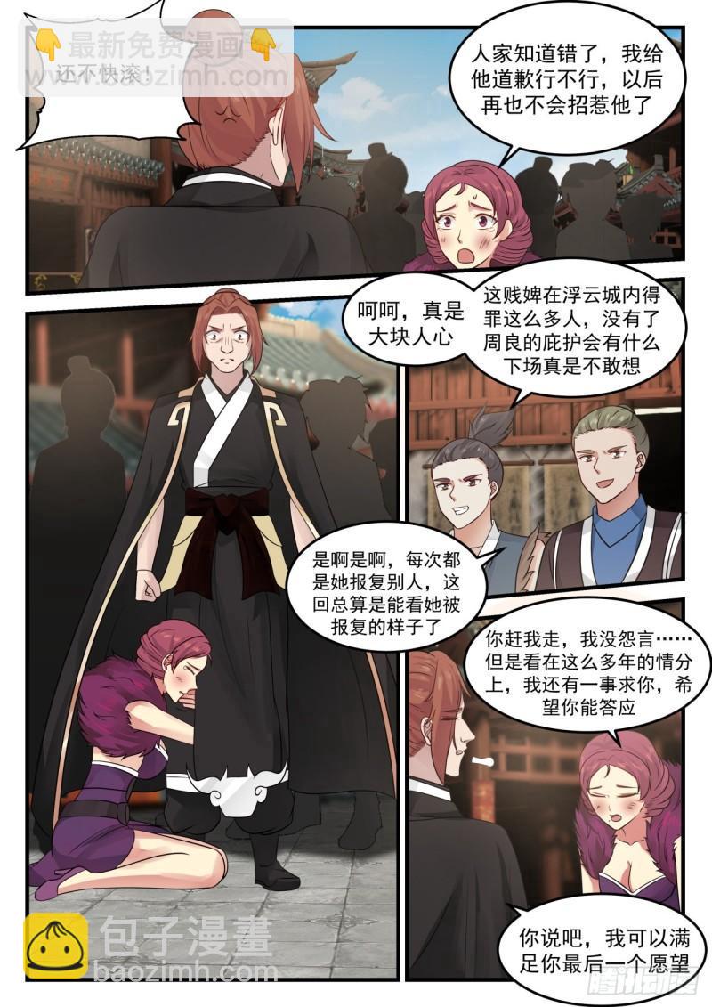676 给我滚出浮云城8