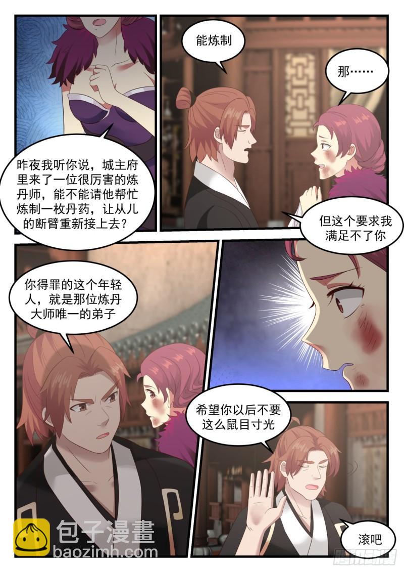 676 给我滚出浮云城9