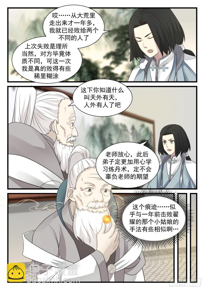 677 这小白脸是谁4