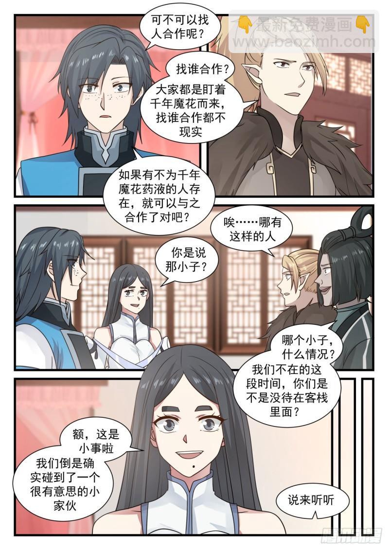 677 这小白脸是谁6