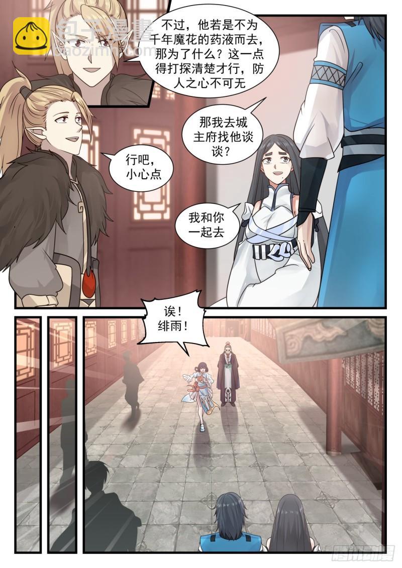 677 这小白脸是谁8