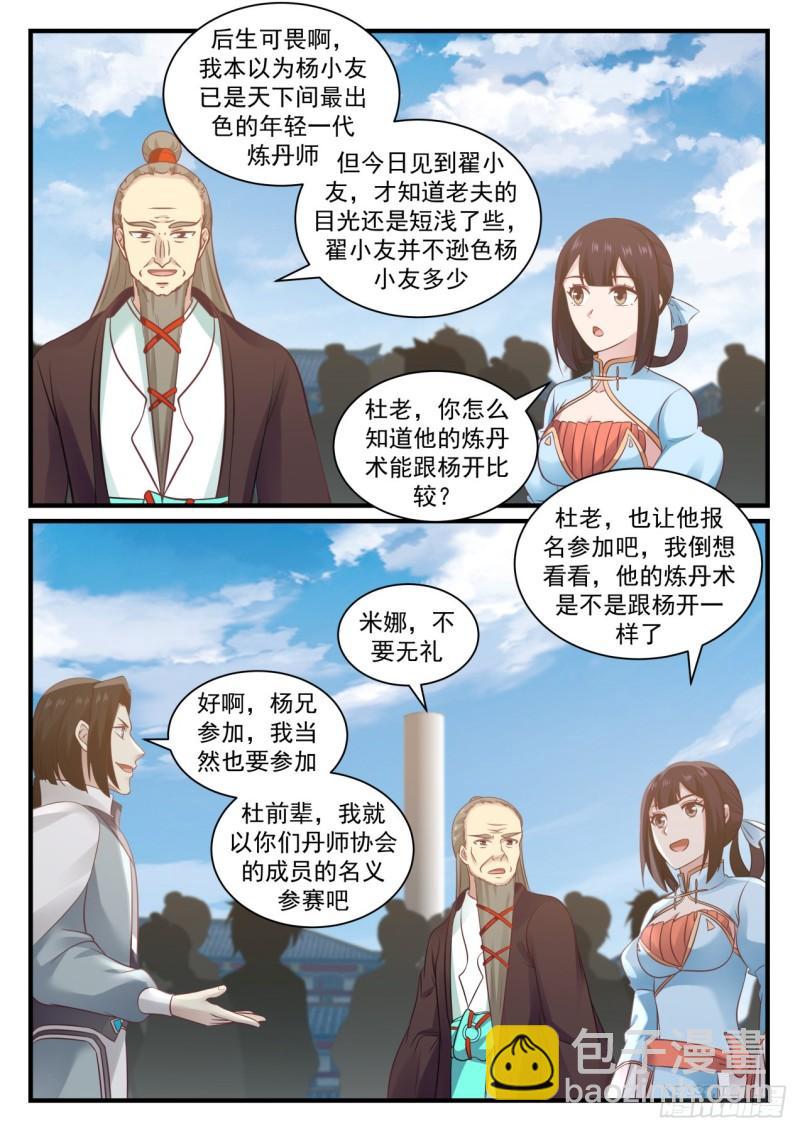 678 炼丹大赛4