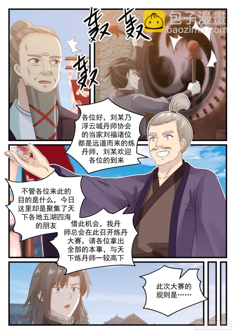 678 炼丹大赛6