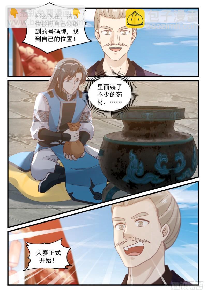 678 炼丹大赛7