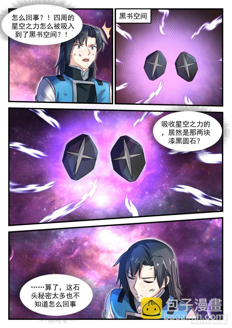 685 星空淬炼3