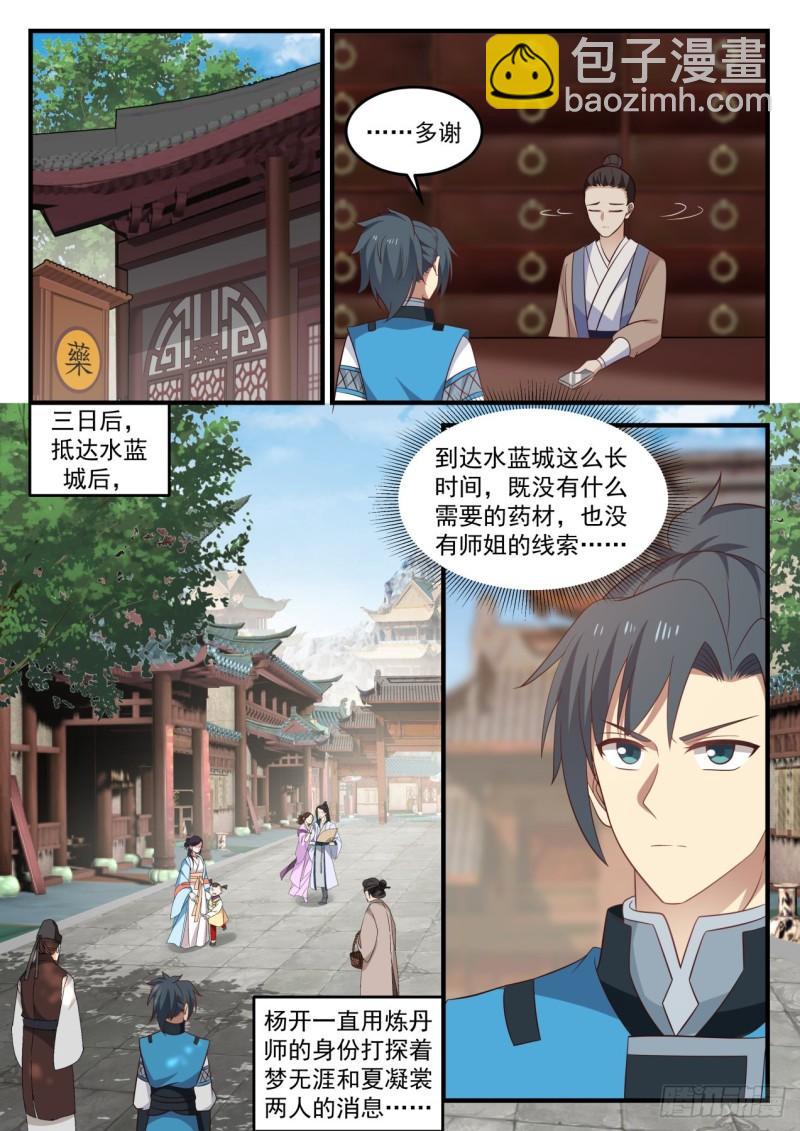 690 初到水蓝城10