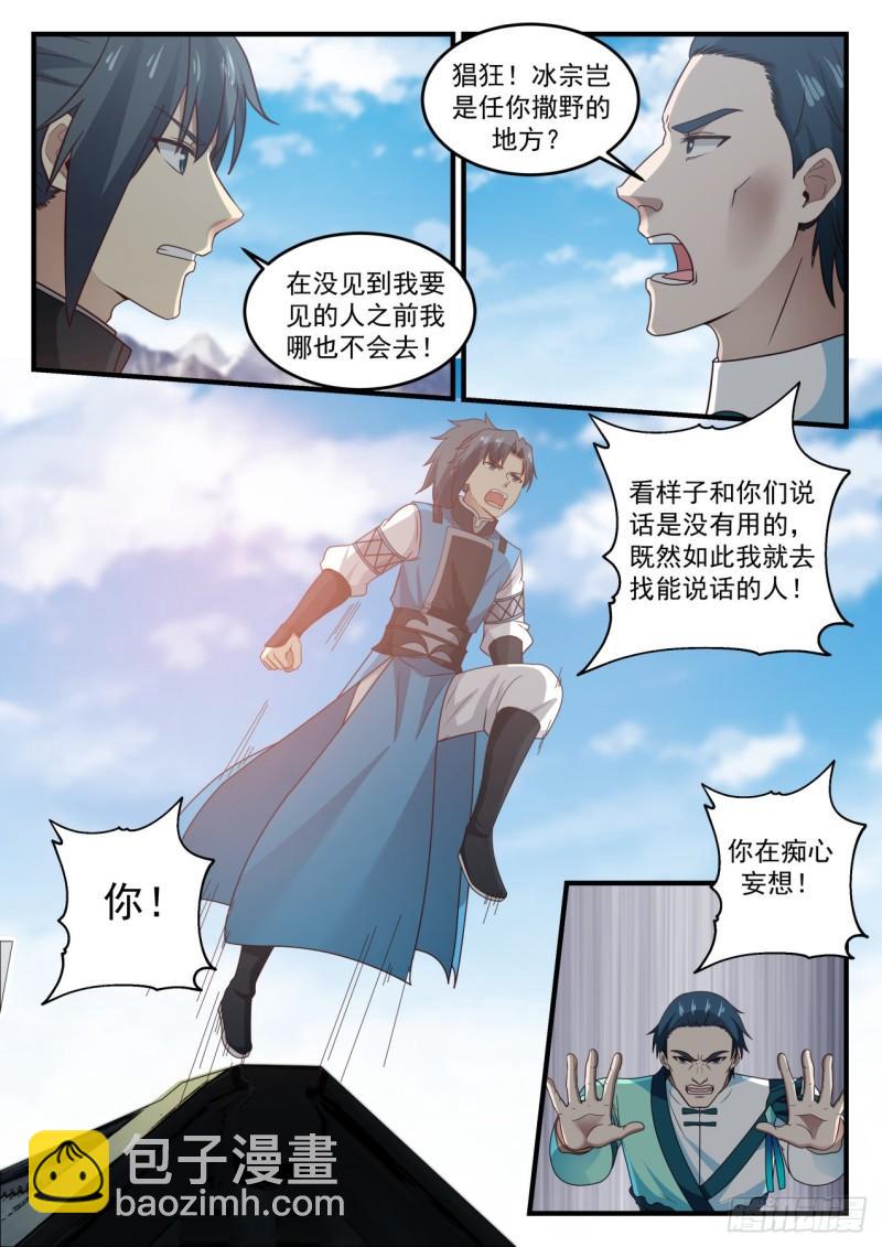 695 闯入冰宗5