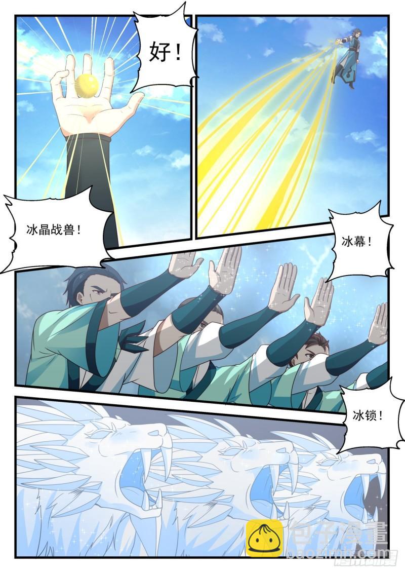 695 闯入冰宗8