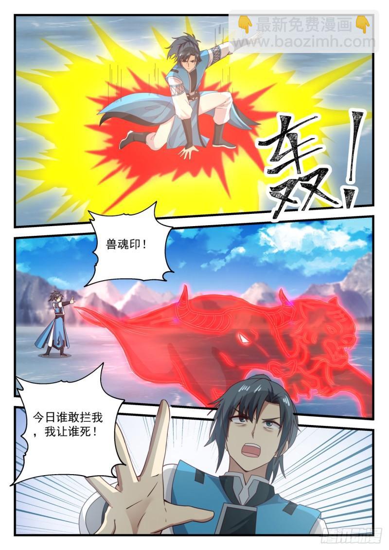 695 闯入冰宗9
