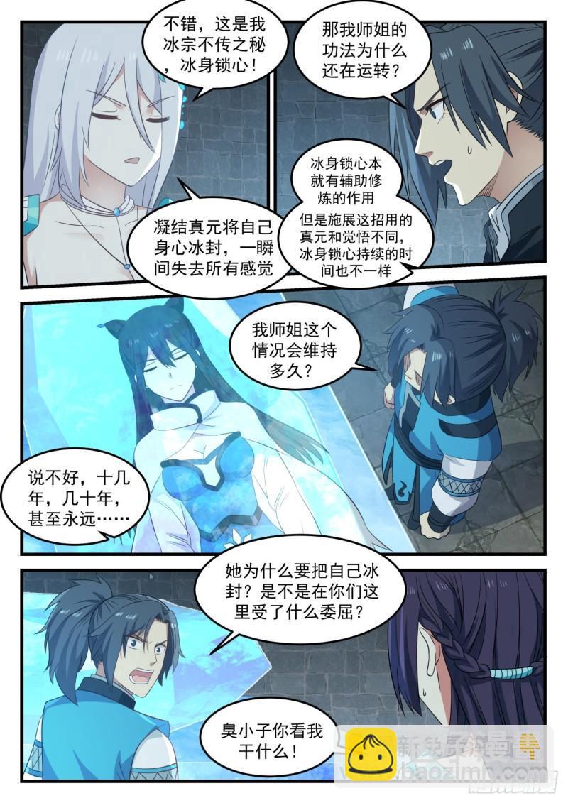 697 冰主青雅10