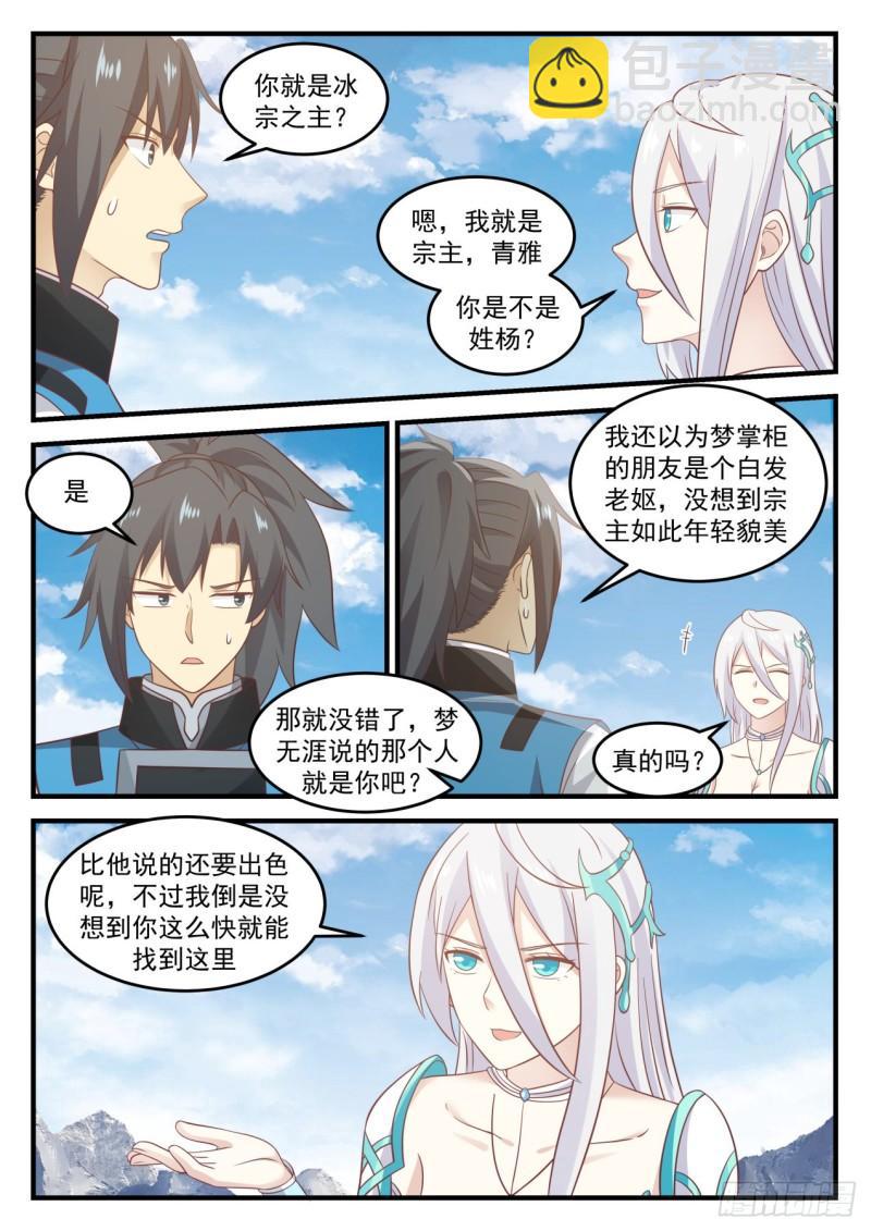 697 冰主青雅6