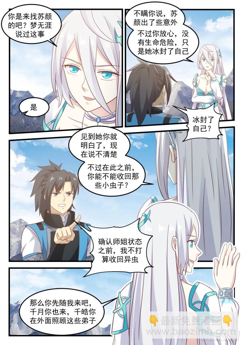 697 冰主青雅7