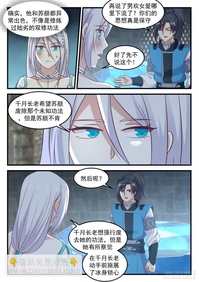 698 什么功法？3