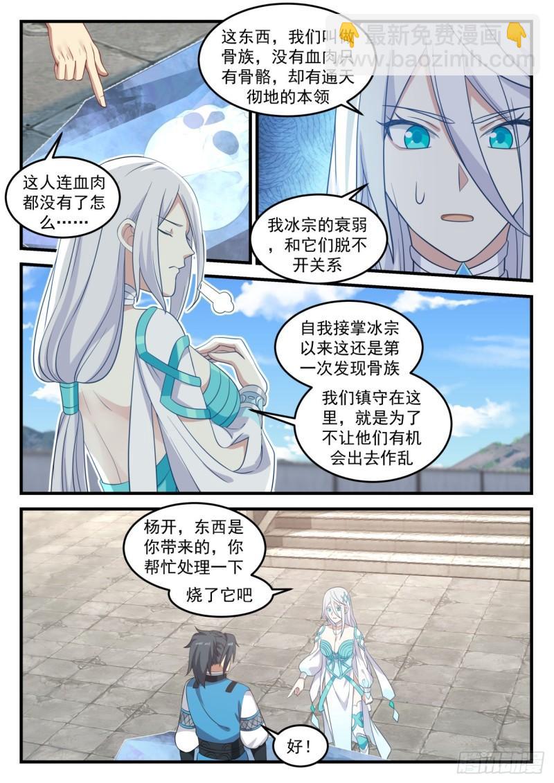 700 骨族10