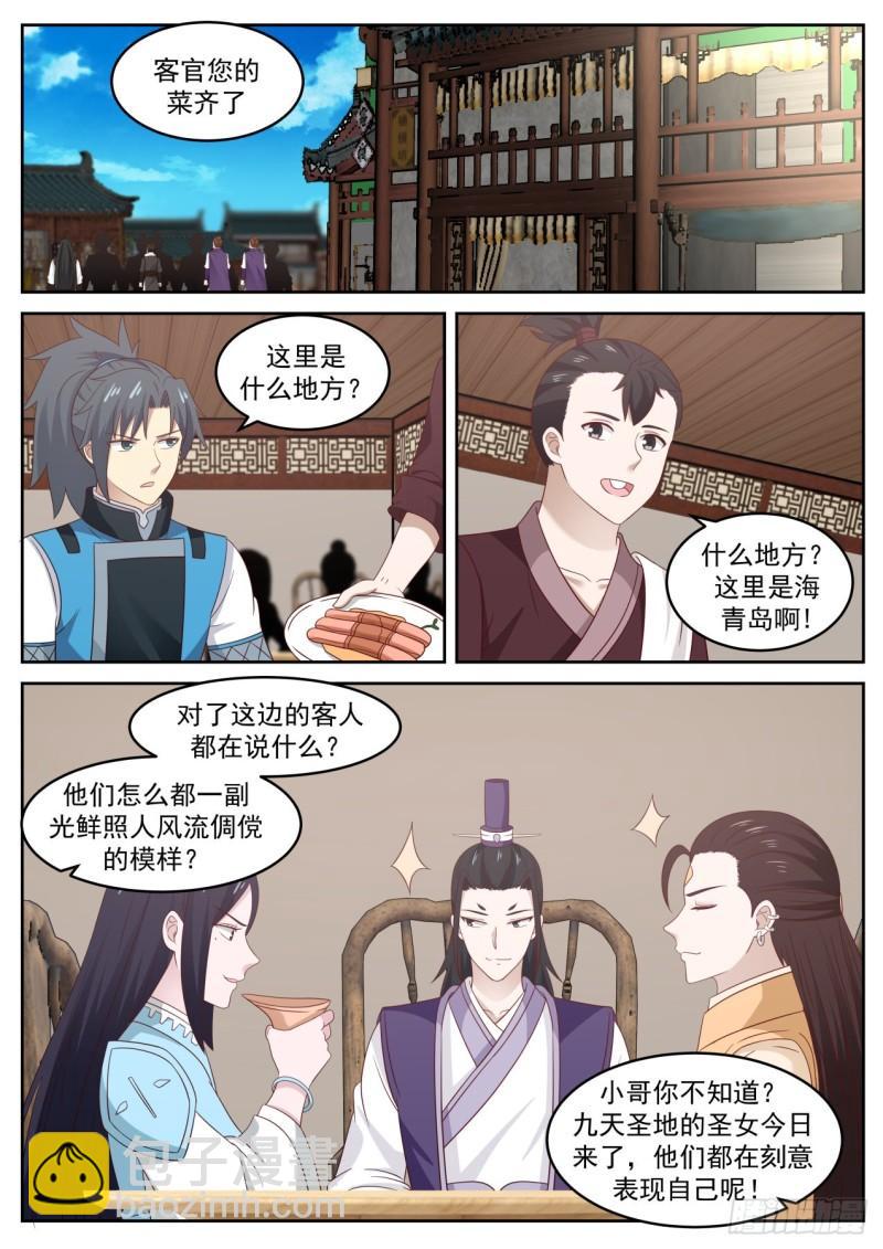 702 圣女与圣主1