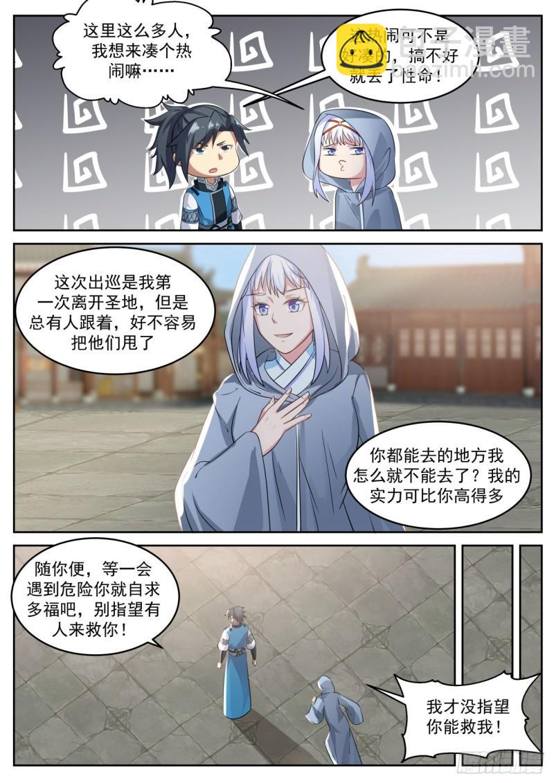 702 圣女与圣主7