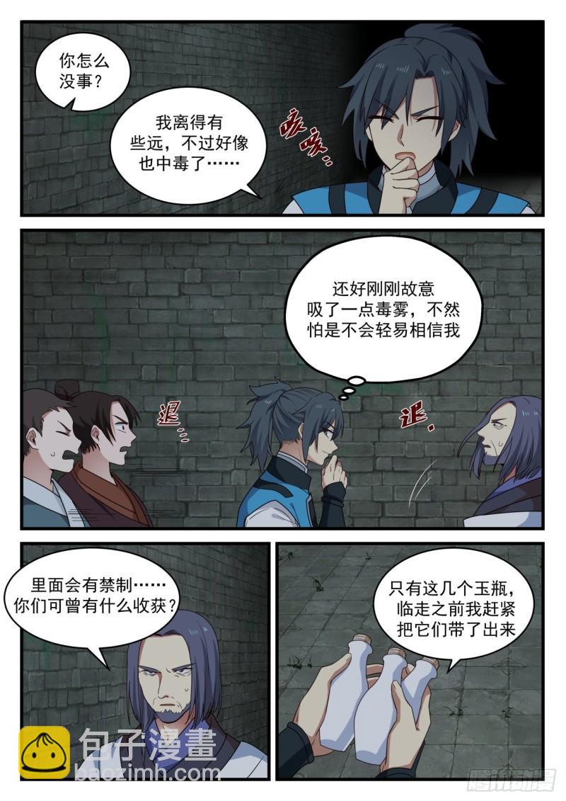 703 你不相信我？6