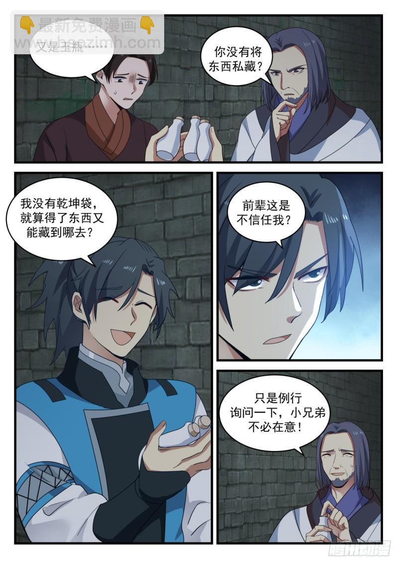 703 你不相信我？7