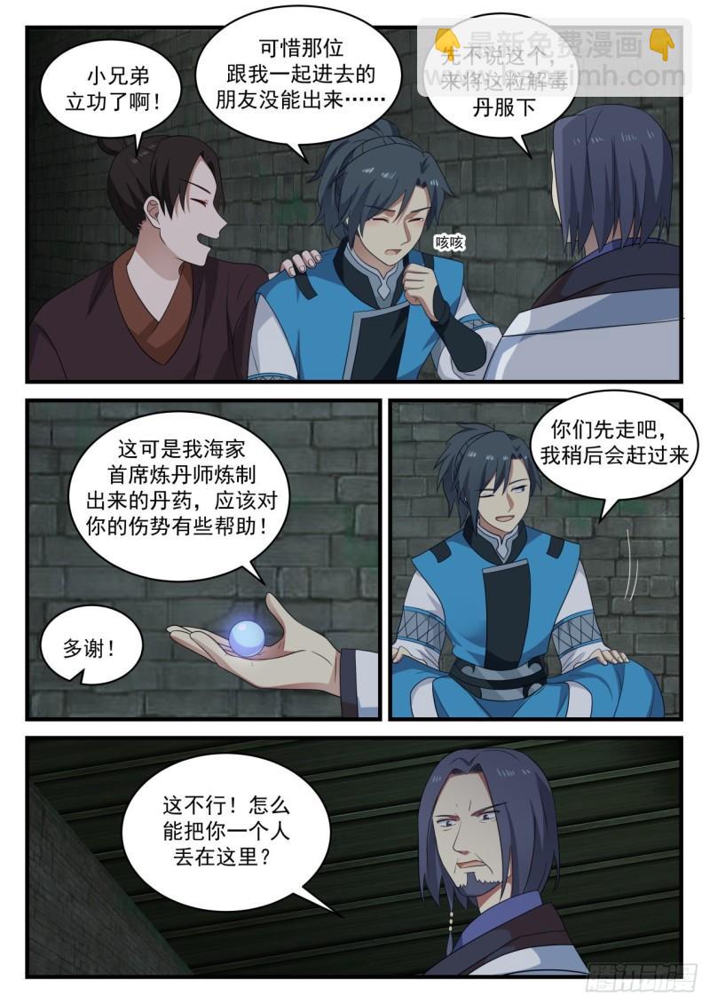 703 你不相信我？9